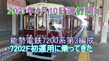 走行音 能勢電70系72f 普通 山下 川西能勢口 断流器直上