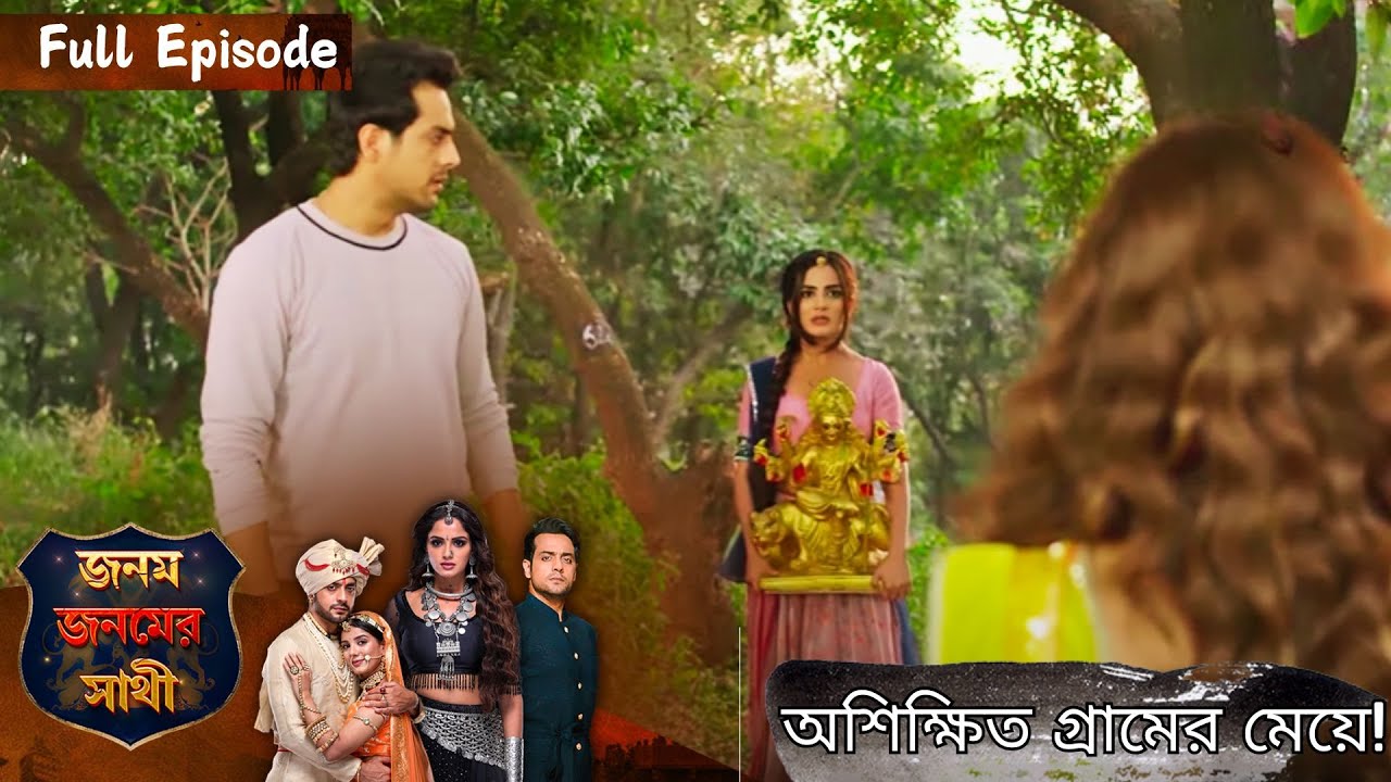 অশিক্ষিত গ্রামের মেয়ে! | Janam Janamer Sathi | জনম জনমের সাথী | Full Episode 45 | Enterr10 Bangla