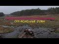 Кубок Украинского Бездорожья. OFF-ROAD клуб JUMA