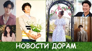 Новинки, которые ты не пропустишь (Сухо (EXO), Хан Чжи Мин, Роун, Шин Мин А, Сон Кан Хо) #дорамы