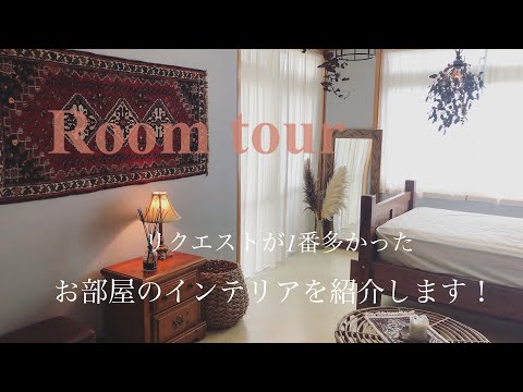 【お部屋のインテリア】