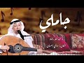 د عبدالله رشاد جاملي حصريا 2021 الحان سامي احسان