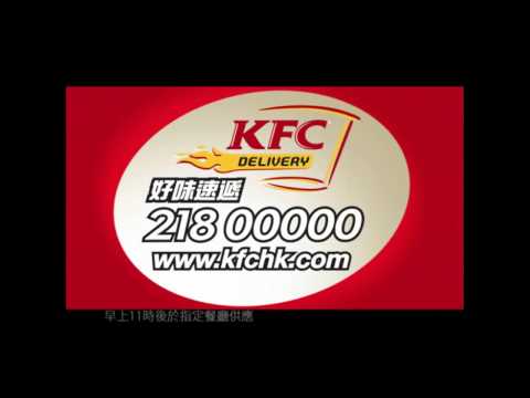 [廣告] 2012年 - 肯德基 好味速遞 (響脆黑椒雞)