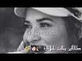 ستوريات العجال 2021 تزوجي وقليني