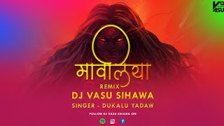 DJ VASU SIHAWA | Mavliya ( मावलिया ) | Remix | Singer - Dukalu Yadaw