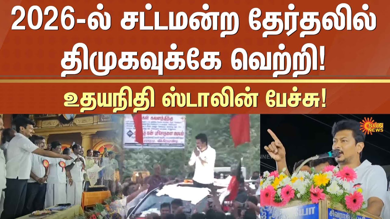 Deputy CM Udhayanidhi Stalin Speech | Villupuram | DMK | Election 2026 ...