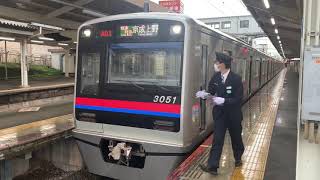 京成3050形 3051編成 快速特急京成上野行き 京成成田駅発車