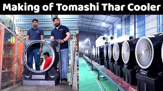 Making of Tomashi Thar Cooler | How Thar Cooler Made | Honeycomb Pad Making | Electric Motor Making