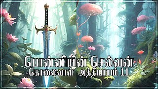 Ponniyin Selvan I Part 3 I Ep 11I Ponniyin Selvan audio novels | பொன்னியின் செல்வன்