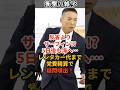 反省よりサーフィン？5日後も海へ…レンタカー代まで党費精算で疑問噴出！ #shorts #雑学 #豆知識 #国会 #政治 #政府 #政党 #れいわ新選組 #山本太郎