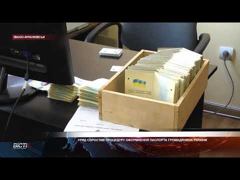 Уряд спростив процедуру оформлення паспорта громадянина України