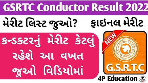 GSRTC Conductor Result 2022||ફાઇનલ મેરીટ કેટલું રહેશે જુઓ?//4P Education