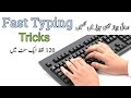 3 fast typing tricks  must try