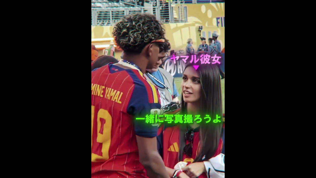 性格が終わってるヤマルの彼女 #サッカー #ヤマル #ヤマルの彼女 #ワールドカップ #ワールドカップ2026