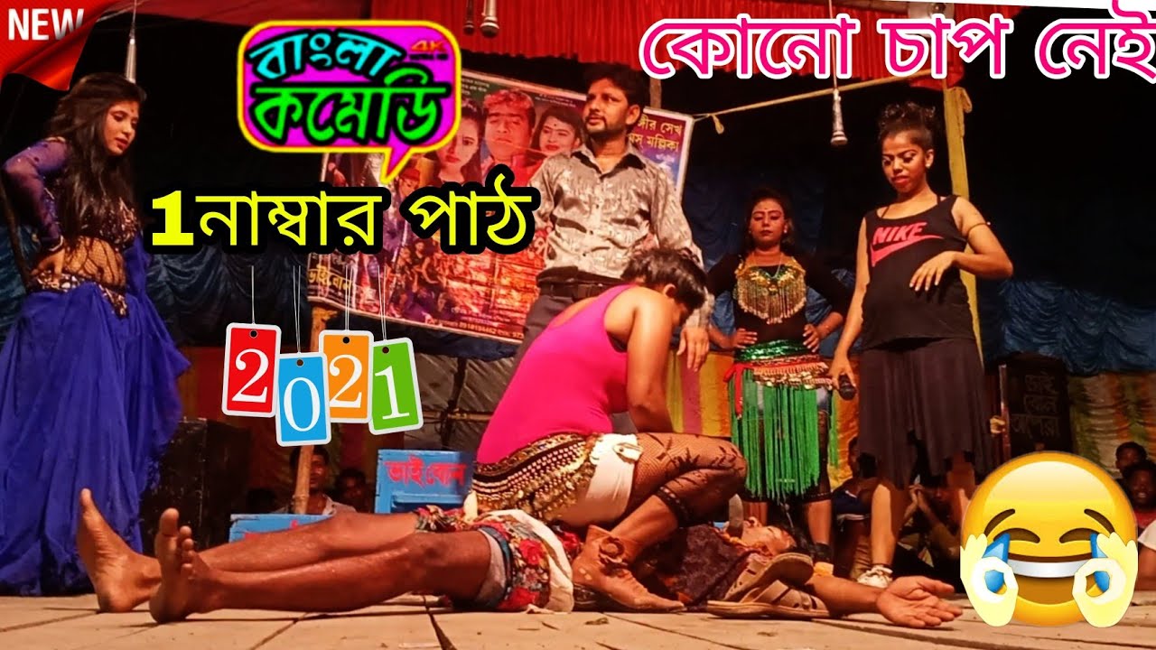 bangla comedy song full hd song alkap টাকার গরম || ও মা গো 😃Bengali😃 ...