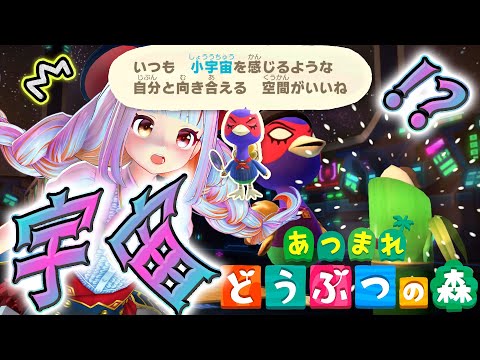 【あつ森🏠ハピパラ】宇宙x岩場の小宇宙なケインくん別荘づくりに挑戦！むずかしー！🪐【おうまゆう】