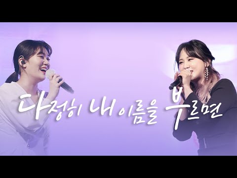 220517 경서예지 - 다정히 내 이름을 부르면