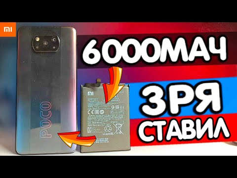 ЗРЯ ПОСТАВИЛ 6000мАч в POCO X3 PRO!? 😱 Замена батареи Xiaomi в 2024 году ⚡️