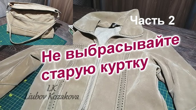 Как отремонтировать сумку своими руками