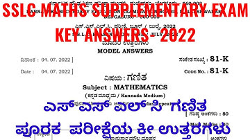 SSLC Mathematics Supplementary Exam Key Answers - 2022 || ಗಣಿತ ಪೂರಕ ಪರೀಕ್ಷೆಯ ಕೀ ಉತ್ತರಗಳು