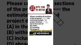 4월 13일 토익 전치사📌1159탄 토익 기출의 재구성📌4월 27일 토익 대비