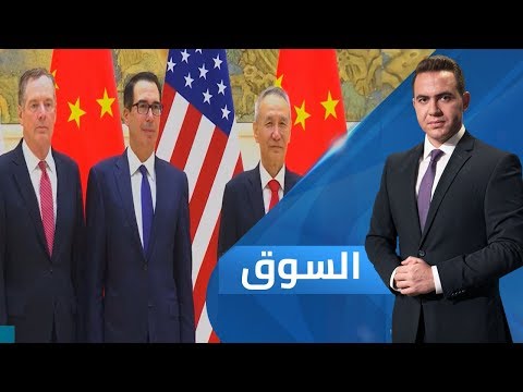 برنامج السوق بدء جولة جديدة من المحادثات التجارية بين الصين وأمريكا 2019 2 14