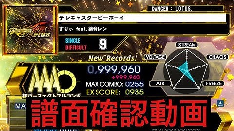 【DDR A20PLUS】テレキャスタービーボーイ / DSP LV9【PLAY MOVIE】