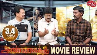 Valai Pechu | Annaatthe Movie Review | Rajini | Keerthy Suresh | Nayanthara | 1560 | 4th Nov 2021