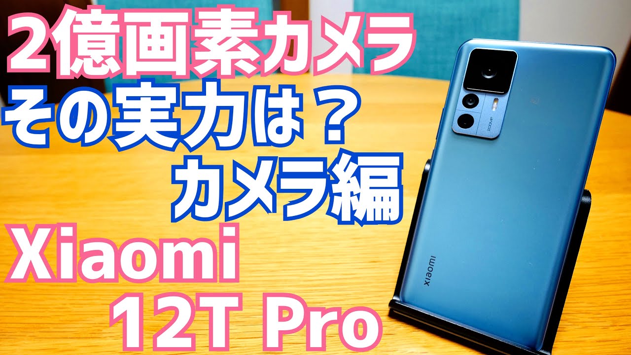 Xiaomi 12T Pro: 200 million pixels is not just for show? Check out