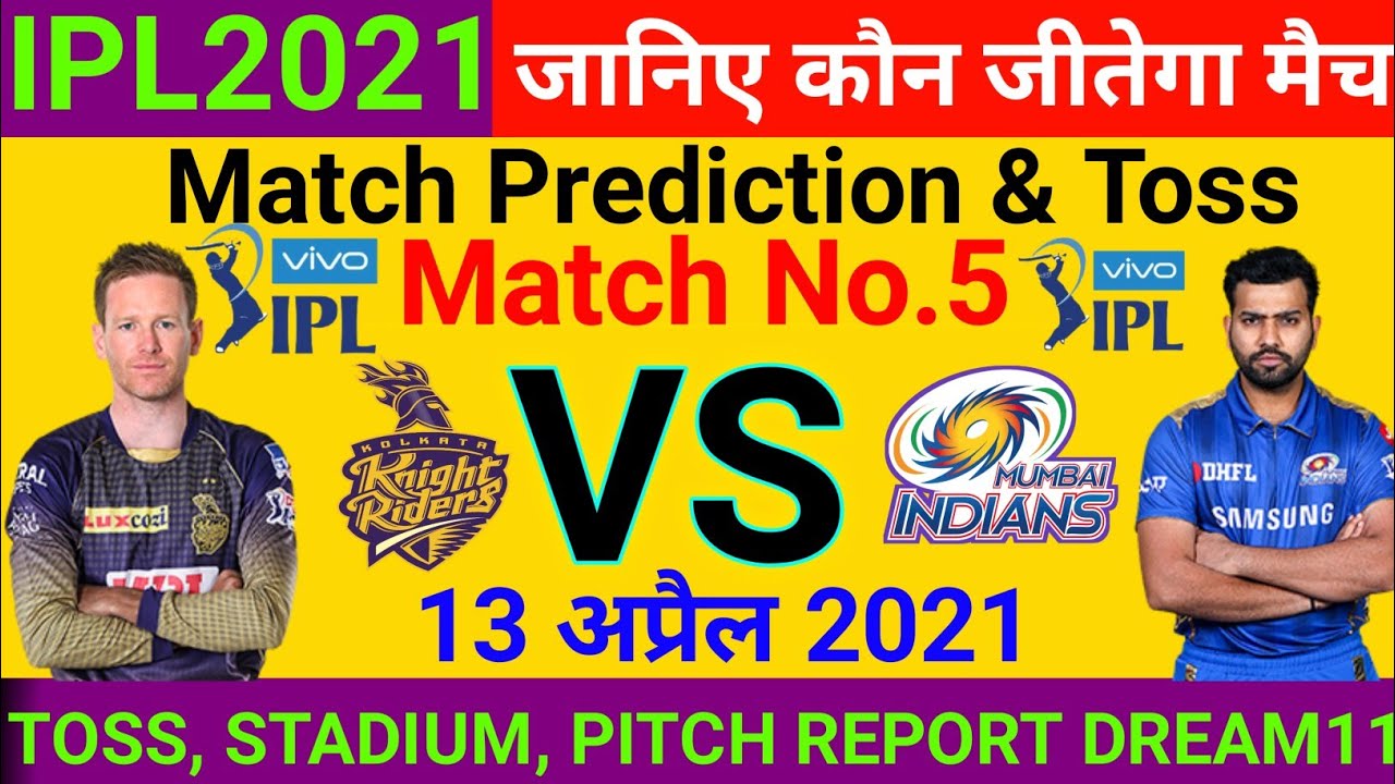 KKR VS MI ! Match No.5 ! IPL 2021 ! जानिए कौन जीतेगा मैच ! Match Prediction And Dream 11 