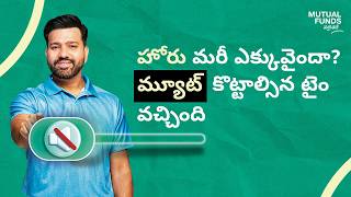 Shor Ko Mute Karo | Mutual Funds Sahi Hai - Telugu (25 secs)