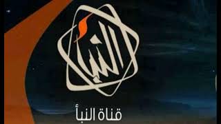 تردد قناة النبأ الليبية 2023 على القمر الصناعي هوت بيرد  Al Nabaa tv