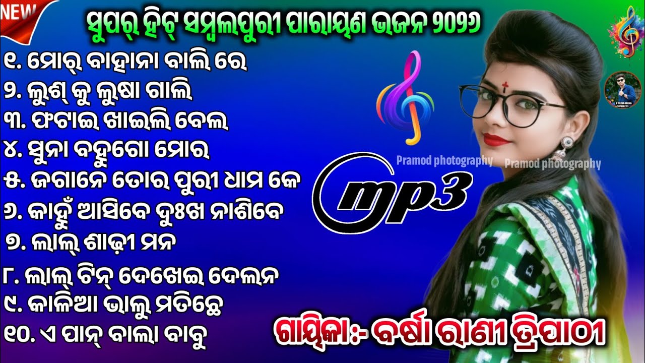 Barsha rani tripathi / Barsha rani tripathi bhajan / Barsha rani tripathi sundarakanda @PMEDIAODIA