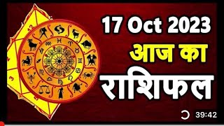 Aaj ka Rashifal 17 October 2023 Tuesday Aries to Pisces today horoscope in Hindi rashifall rashi