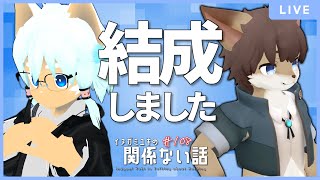 【雑談ラジオ】"Signallite"音楽ユニットを組みました。／ゲスト：タウ／イヌガミユキの関係ない話 [No.108]