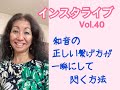 インスタライブVol.40『和音の正しい繋げ方が一瞬にして閃く方法』 江古田(練馬区旭丘)ピアノ・エレクトーン教室 よしこの音楽室