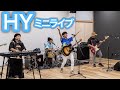 【HY】うるま市観光大使就任記念ミニライブ