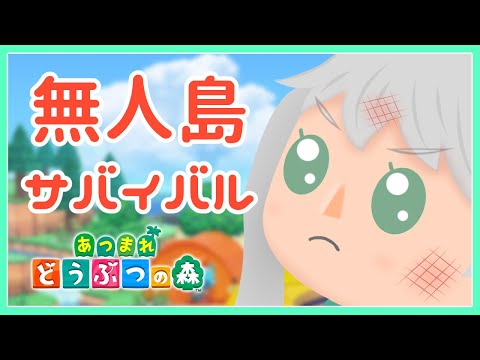 【あつ森】ディスカバリーチャンネル見まくってるから初めての島暮らしも楽勝。【あつまれ動物の森】ヒヅキミウ