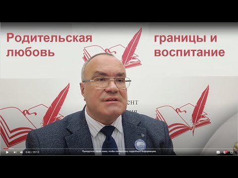 Родительская любовь: воспитание и границы.