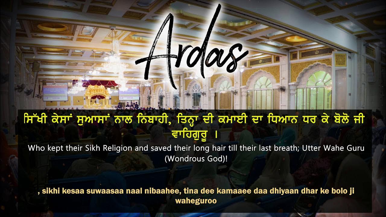 Ardas | ਅਰਦਾਸ | Gurbani Nitnem Ardas | ਅਰਦਾਸ | Gurbani Nitnem