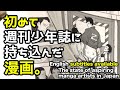 【第2話】1作目/年齢の事を言われた衝撃【持ち込み/漫画家志望】