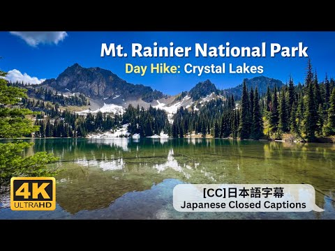 Mount Rainier National Park | Crystal Lakes Trail | Day hike near Chinook Pass