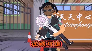 十年前哥哥为救弟弟被人贩子绑架，后被卖给富豪受尽折磨，最终将罪犯送进监狱并成为商业巨头，弟弟被柳家千金柳如烟及其男友楚生逼迫#沙雕剧情 #動漫 #漫剧