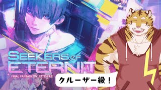 【FF14】ノーマルレイド　クルーザー級　#21 その２【Vtuber/虎縞雷一】