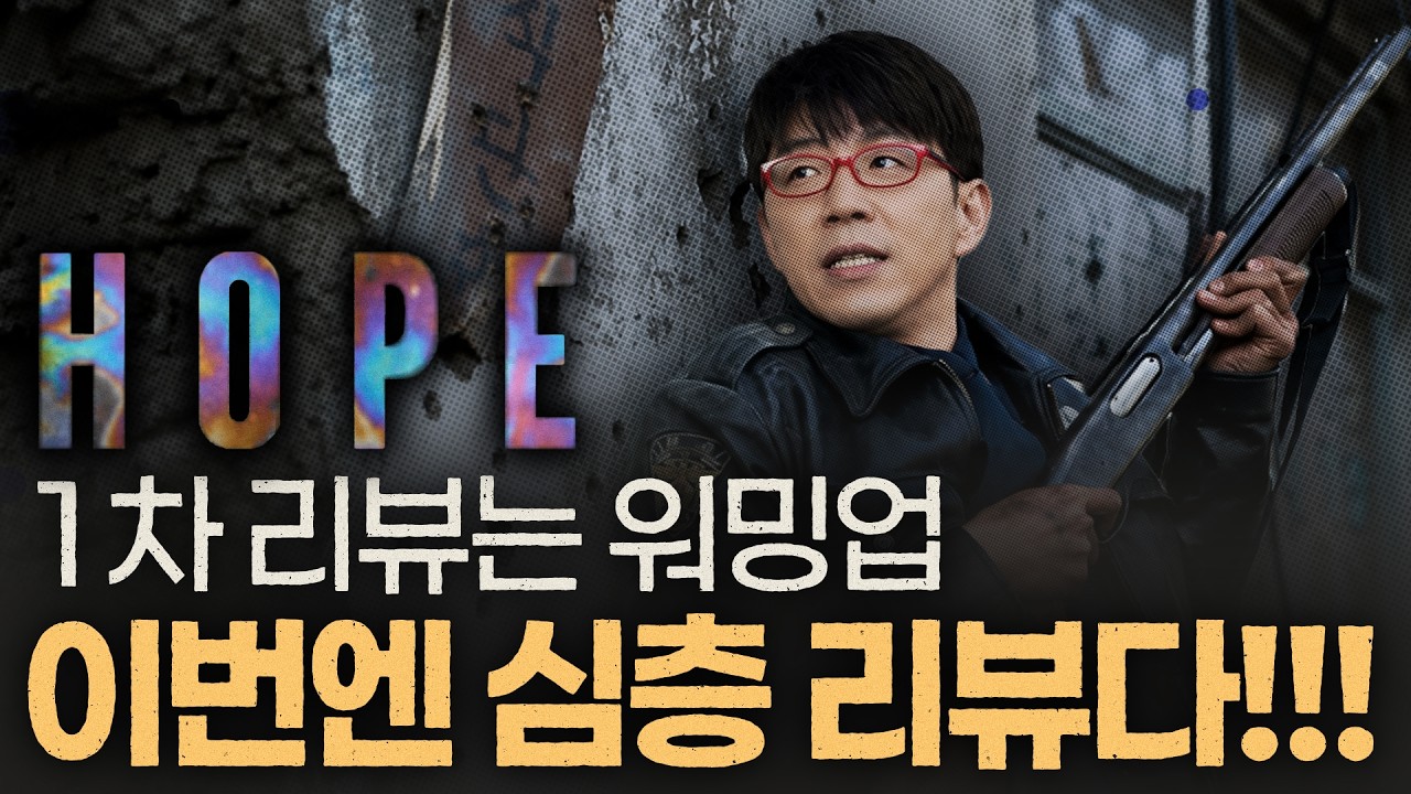 이전 [호프] 리뷰에 못 다한 말⎮2차 리뷰 (심화 편)