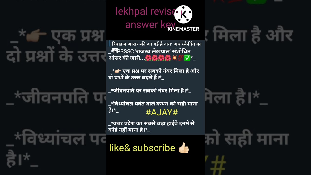 UP Lekhpal Final Answer Key 2022 Released @upsssc.gov.in: