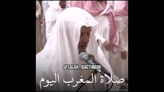 صلاة المغرب اليوم ب إمامة الشيخ صلاح باعثمان خواتم سورة الأنبياء