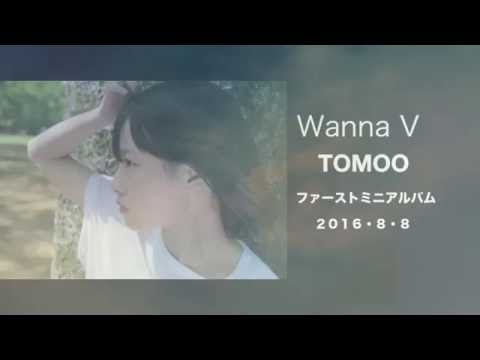 TOMOO ファーストミニアルバム　Wanna　V　TOMOO本人全曲解説つき紹介