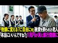 【スカッと】「他銀に変える?ご自由にw」融資を断られた老人。「本当にいいんですね?」1兆円が消え銀行閉鎖に。【シニア】