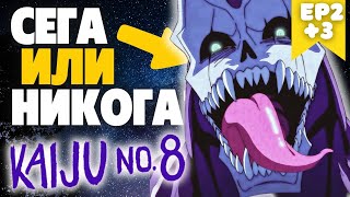 KAIJU No.8 | Нов ИЗПИТ?! - Ревю | ЕП 2 и 3